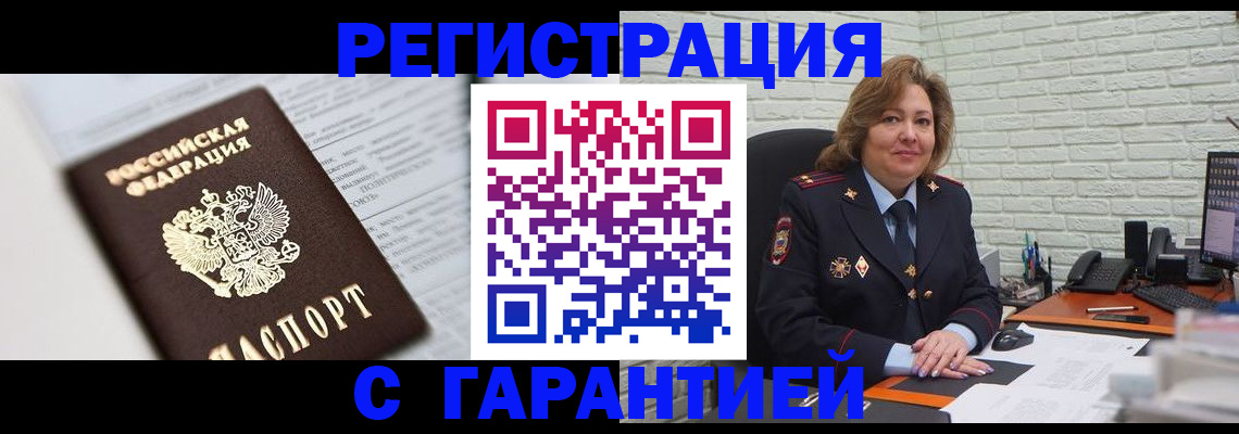 прописка регистрация в Нижнем Ломове